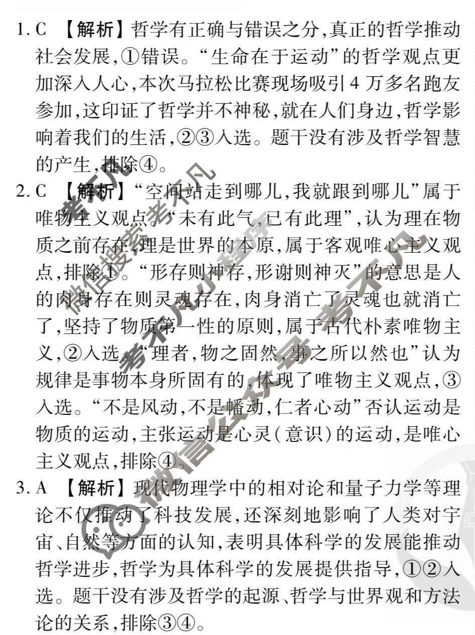[衡水金卷先享题]2025-2026高三一轮复习周测卷/思想政治Q(十)10答案