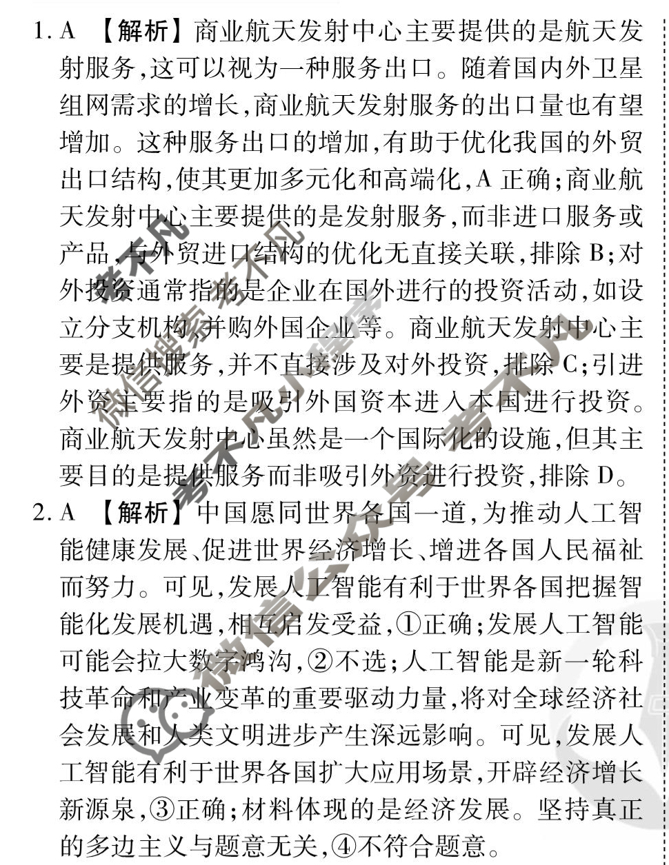 [衡水金卷先享题]2025-2026高三一轮复习周测卷/思想政治Q(十七)17答案