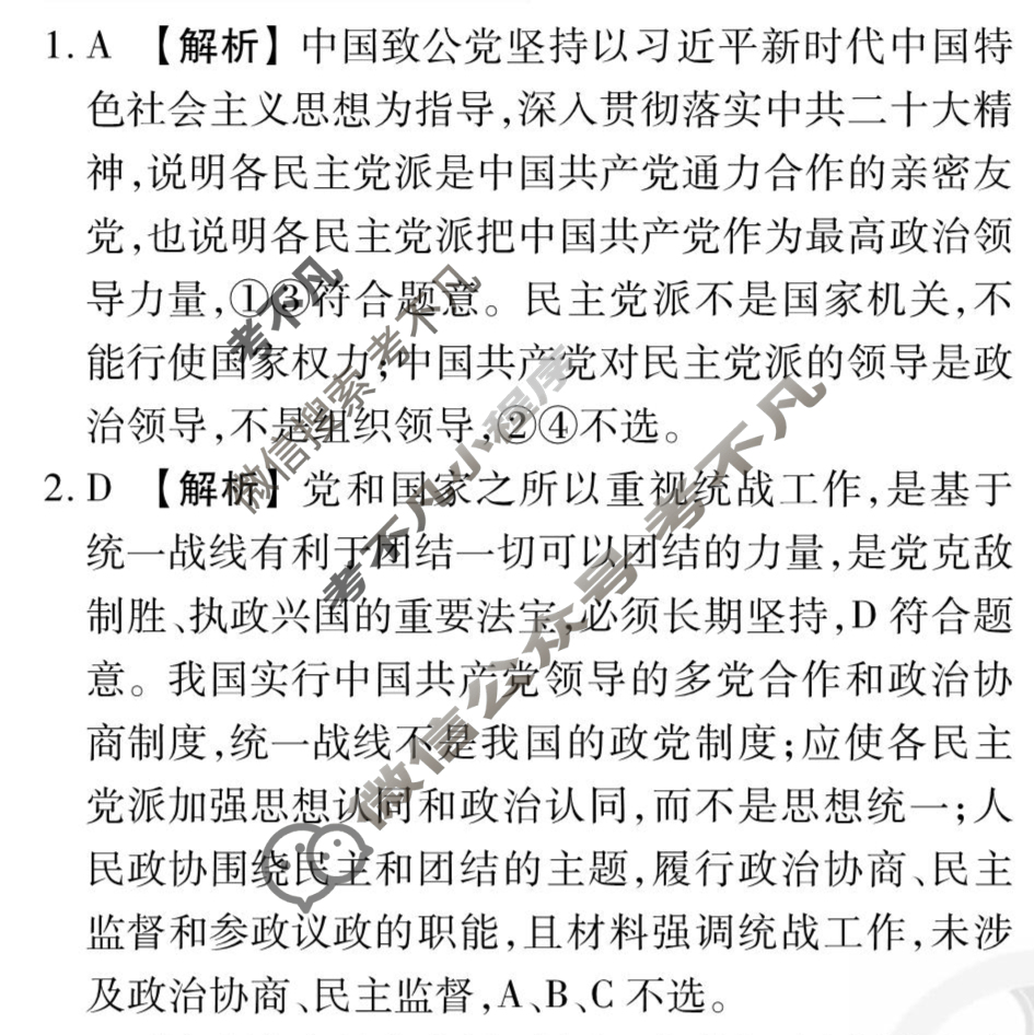 [衡水金卷先享题]2025-2026高三一轮复习周测卷/思想政治Q(八)8答案