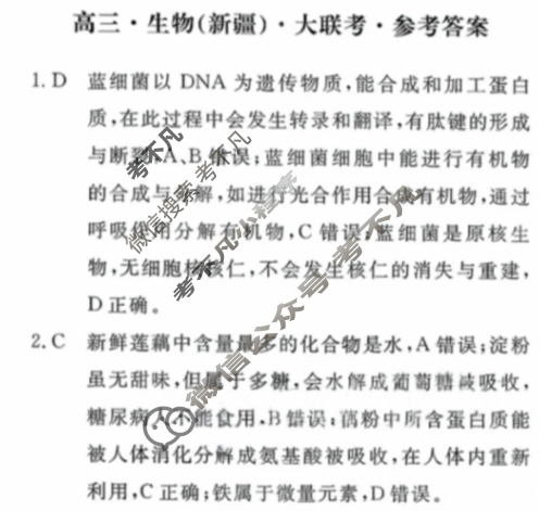 [文海大联考]2026届G20高三起点考试生物答案