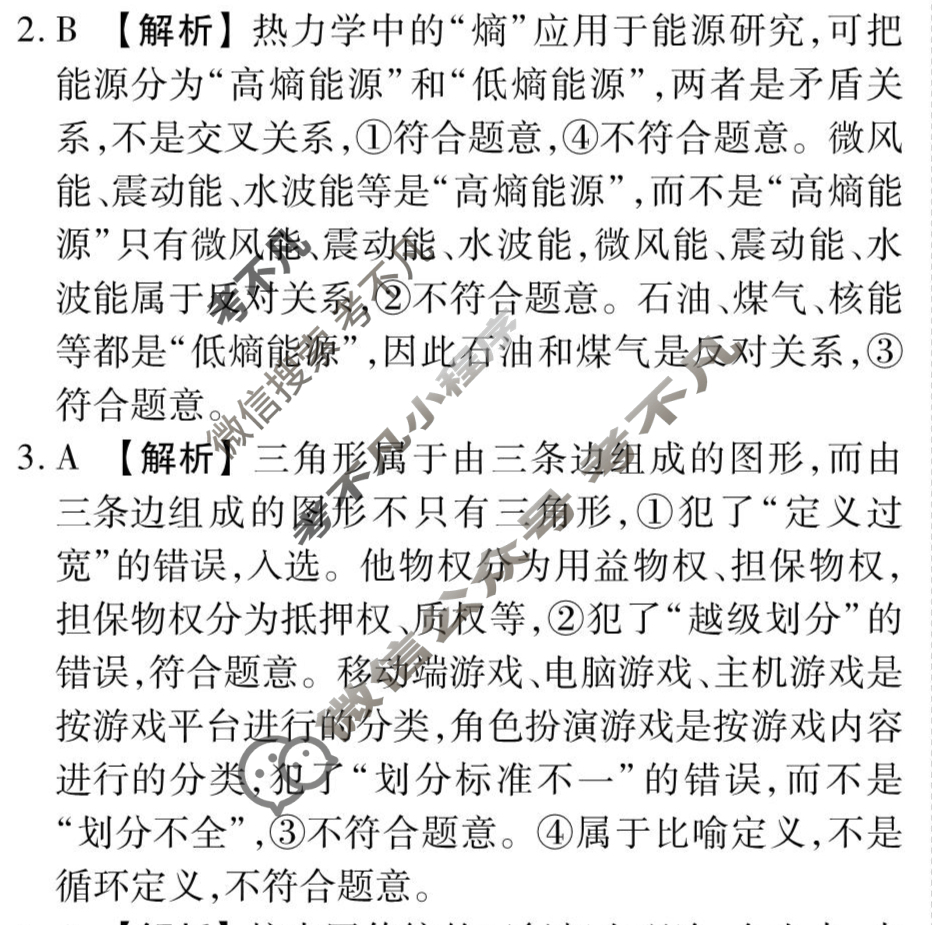 [衡水金卷先享题]2025-2026高三一轮复习周测卷/思想政治Q(二十四)24答案