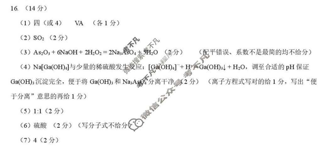 黑龙江大庆市2026届高三年级第一次教学质量检测(大庆一模)化学答案