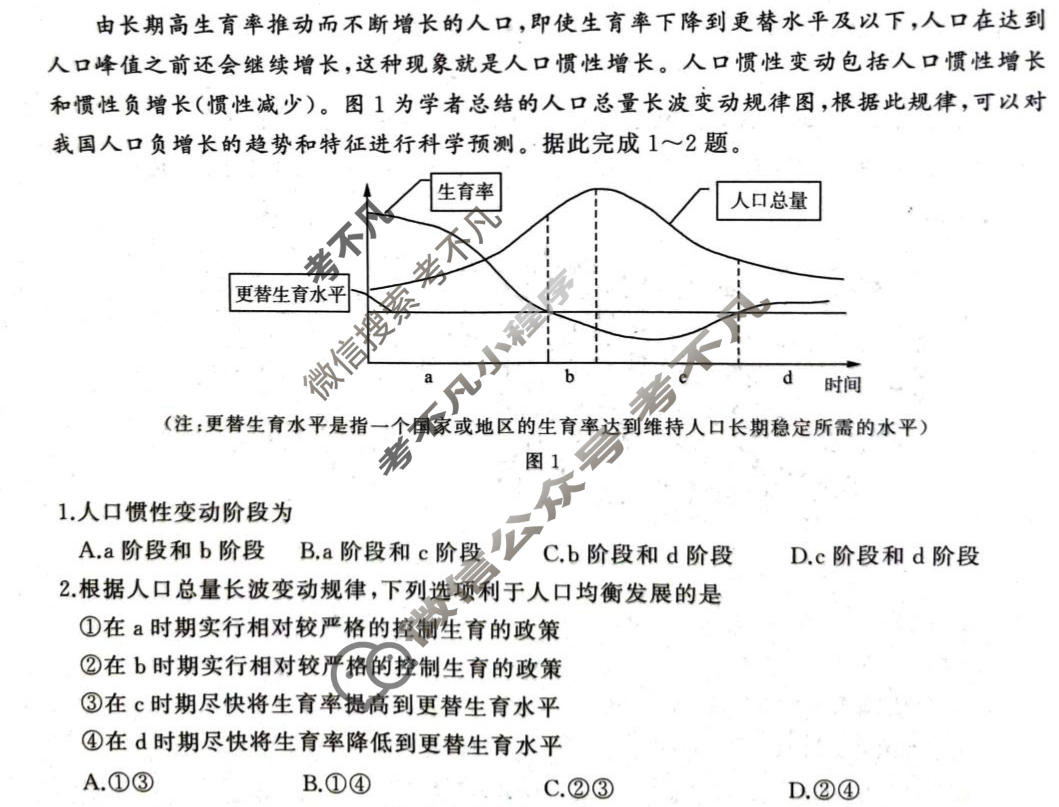 济南市2025-2026学年上学期高中三年级摸底考试地理试题
