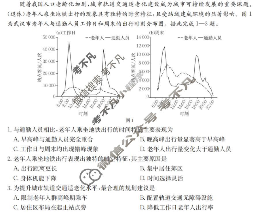 青海西宁山西三省2026届高三考试9月联考(QN)地理试题