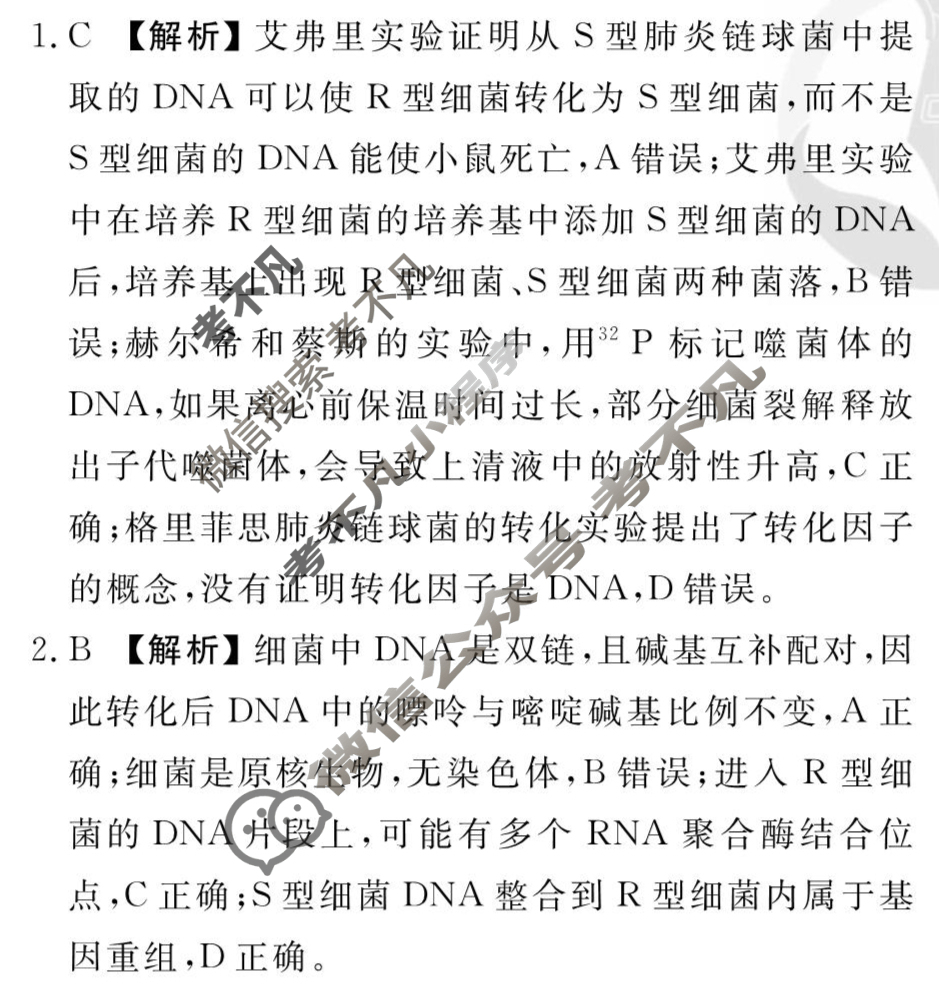 [衡水金卷先享题]2025-2026高三一轮复习周测卷/生物学Q(十一)11答案