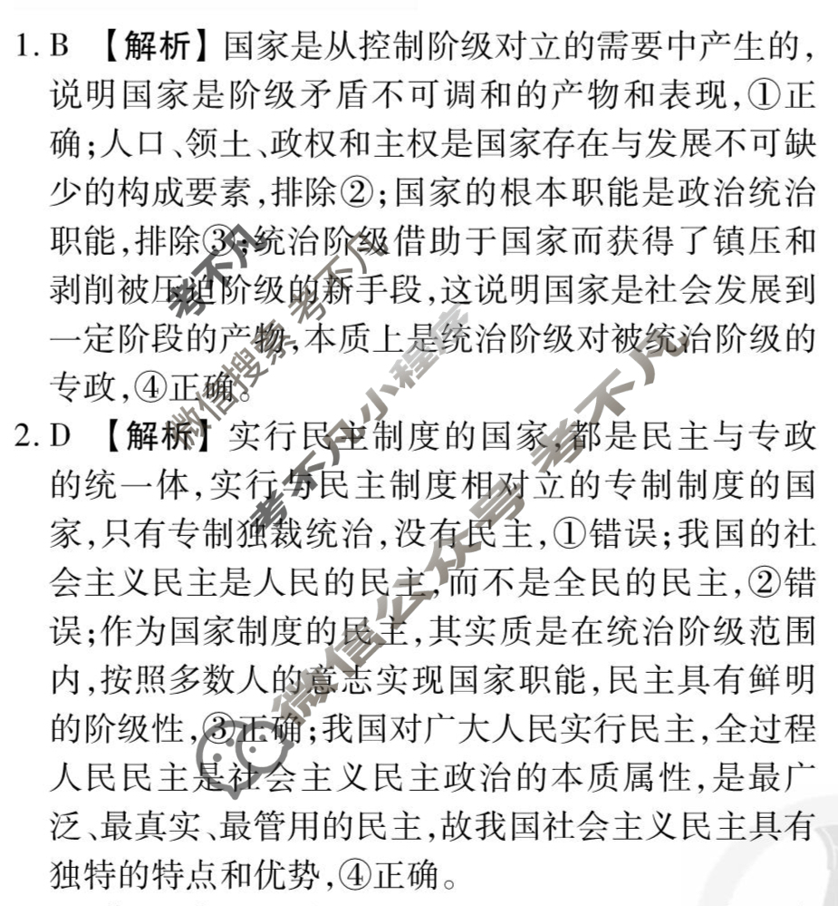 [衡水金卷先享题]2025-2026高三一轮复习周测卷/思想政治Q(十五)15答案