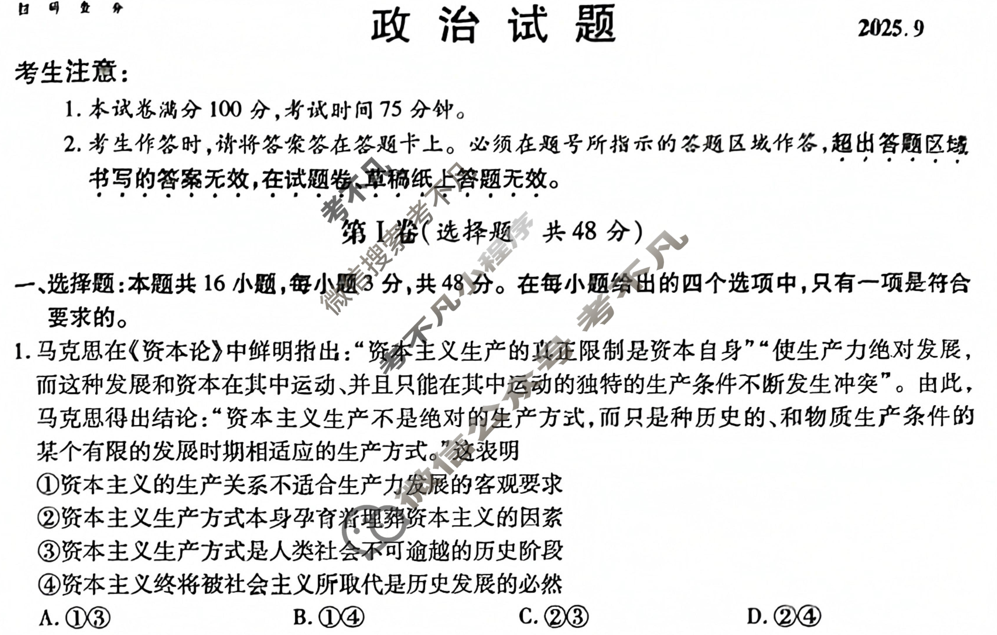 安徽六校教育研究会2026届高三年级入学素质测试(9月)政治试题