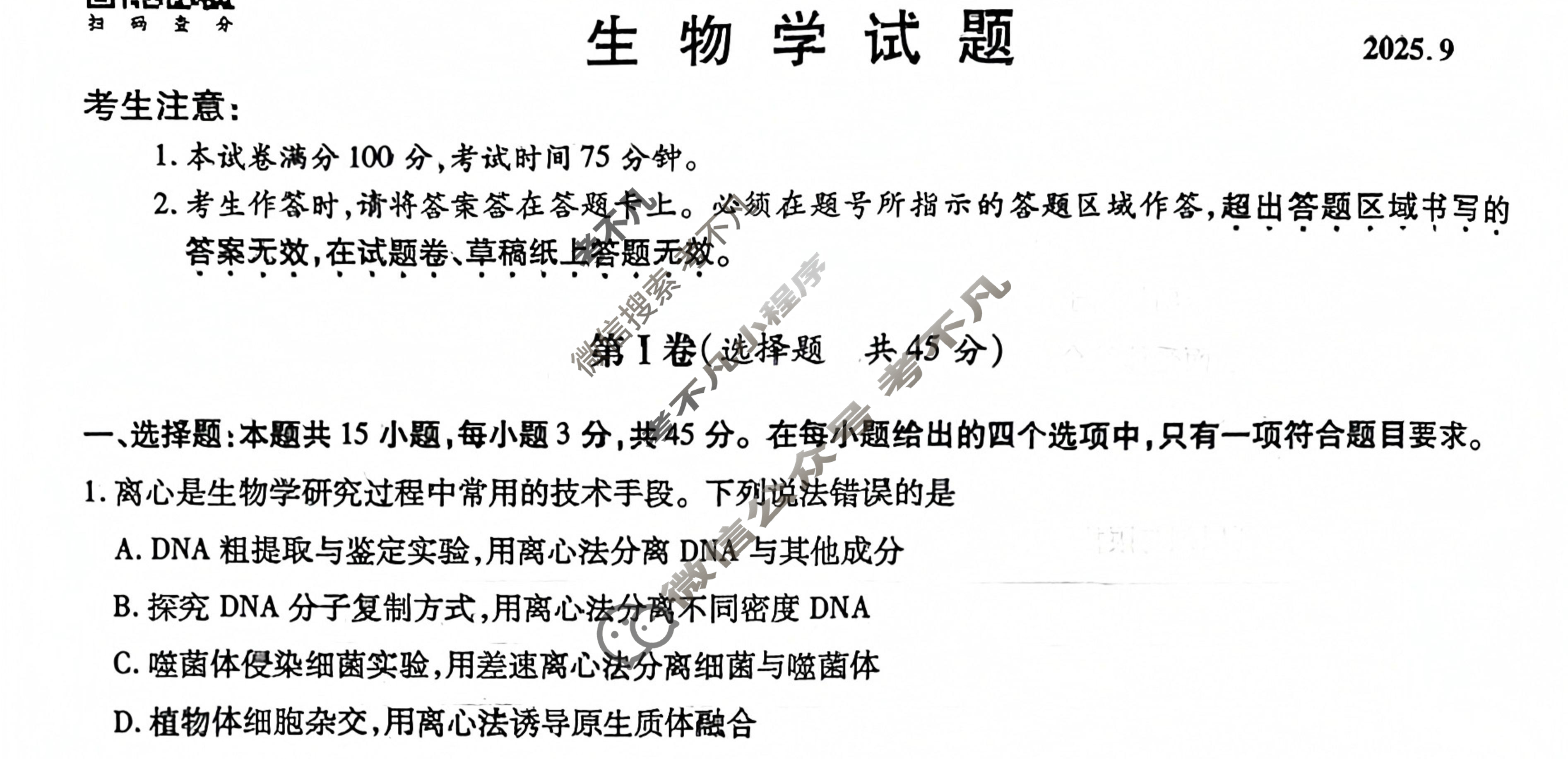 安徽六校教育研究会2026届高三年级入学素质测试(9月)生物答案