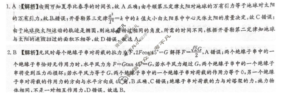 炎德英才大联考(一中版)长沙市一中2026届高三月考试卷(一)1物理答案