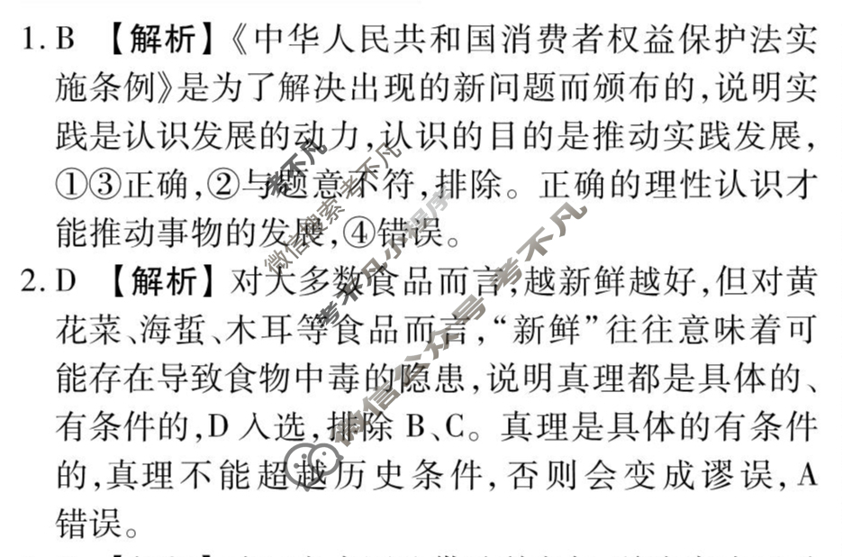 [衡水金卷先享题]2025-2026高三一轮复习周测卷/思想政治Q(十二)12答案