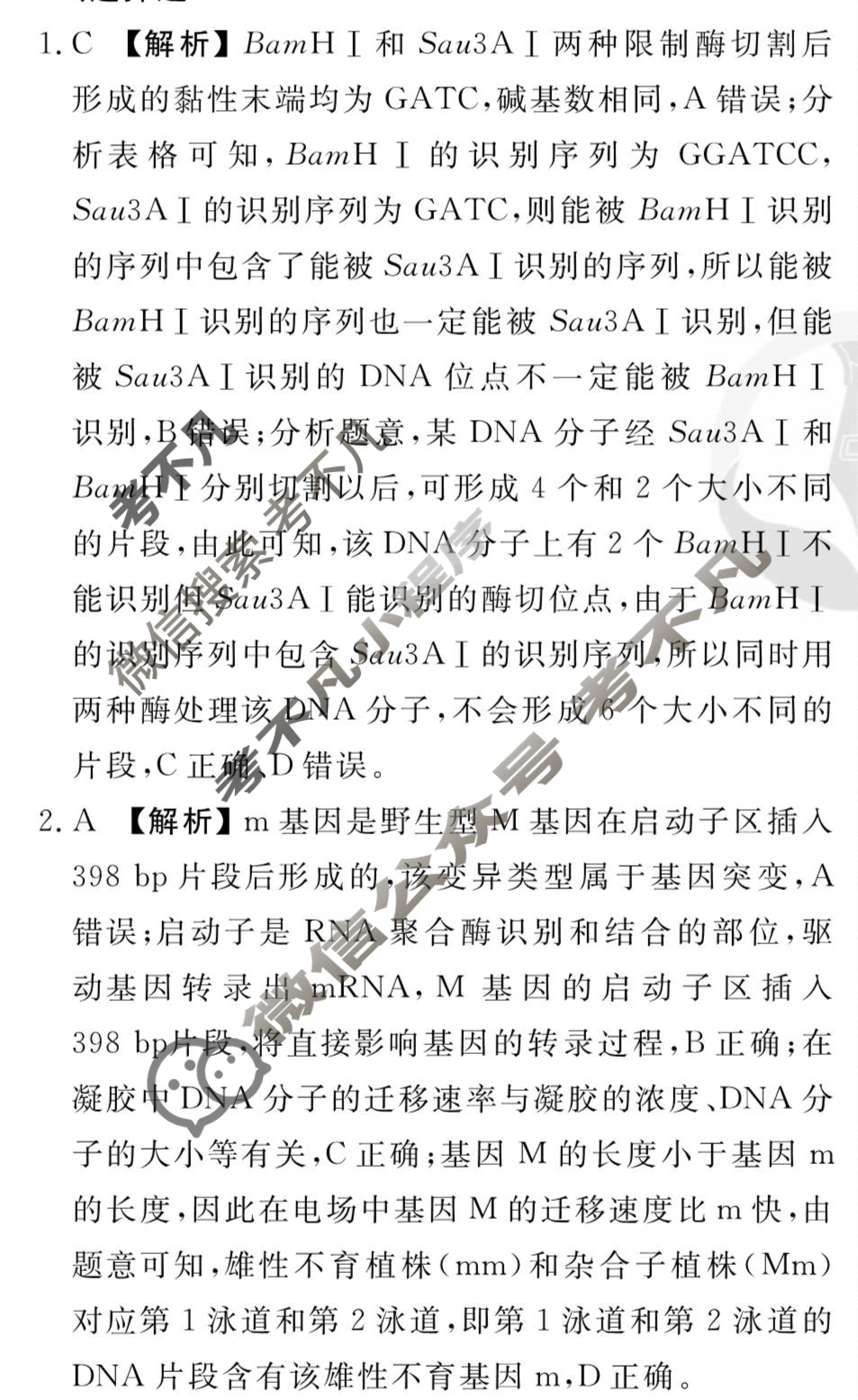 [衡水金卷先享题]2025-2026高三一轮复习周测卷/生物学Q(二十六)26答案