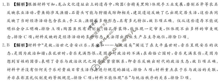 [湘豫名校联考]2025-2026学年高三秋季入学摸底考试历史答案