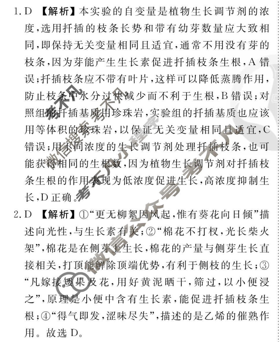 [衡水金卷先享题]2025-2026高三一轮复习周测卷/生物学Q(十八)18答案