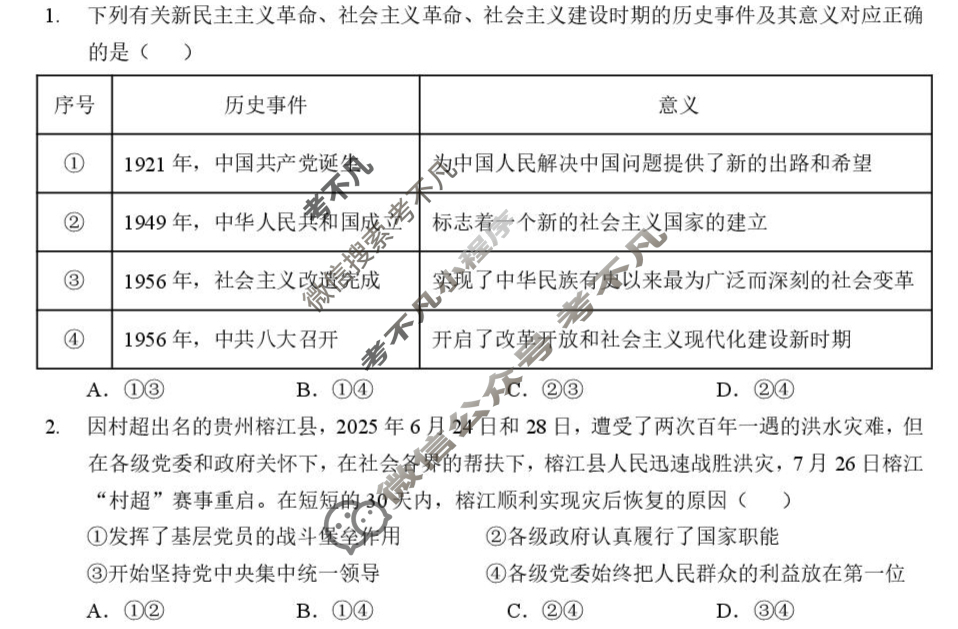 孝感市2025-2026学年度高二上学期9月起点考试政治试题