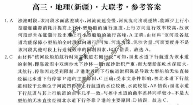 [文海大联考]2026届G20高三起点考试地理答案