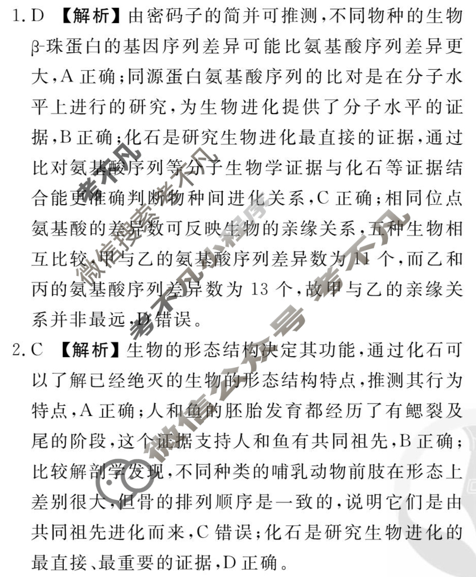 [衡水金卷先享题]2025-2026高三一轮复习周测卷/生物学Q(十四)14答案