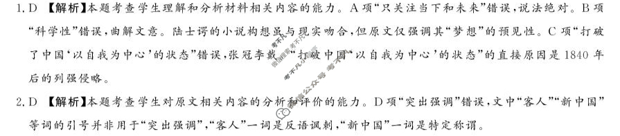 [湘豫名校联考]2025-2026学年高三秋季入学摸底考试语文答案