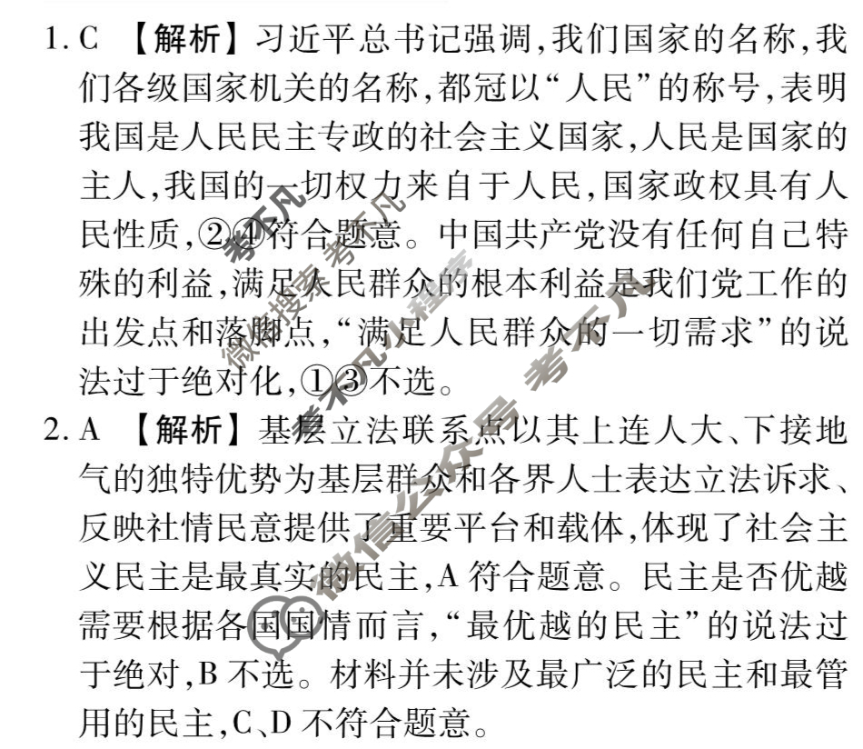 [衡水金卷先享题]2025-2026高三一轮复习周测卷/思想政治Q(七)7答案