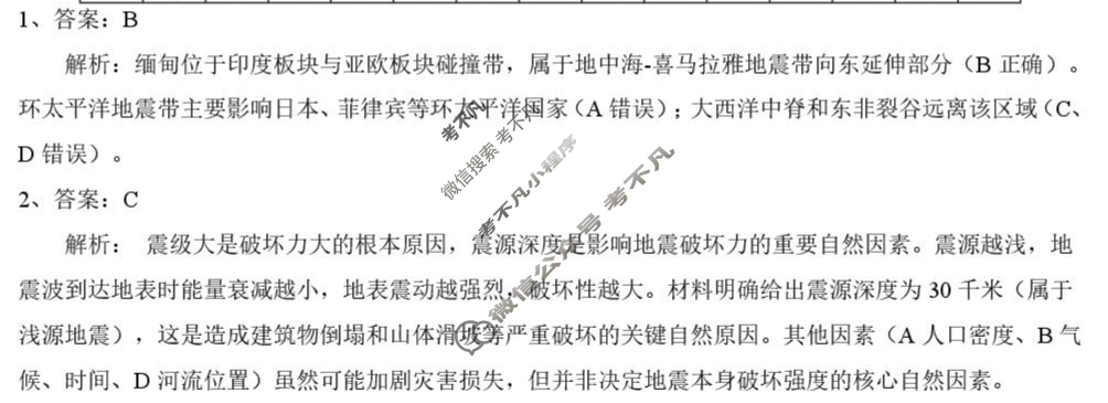 孝感市2025-2026学年度高二上学期9月起点考试地理B答案