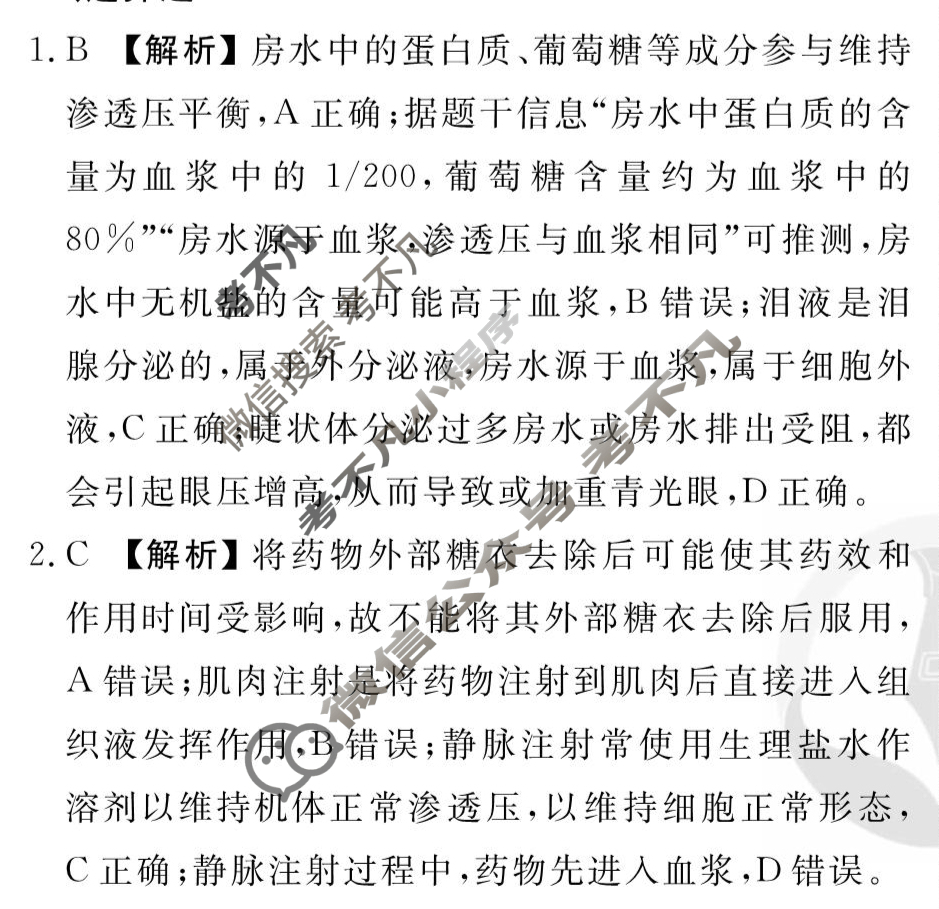 [衡水金卷先享题]2025-2026高三一轮复习周测卷/生物学Q(十五)15答案