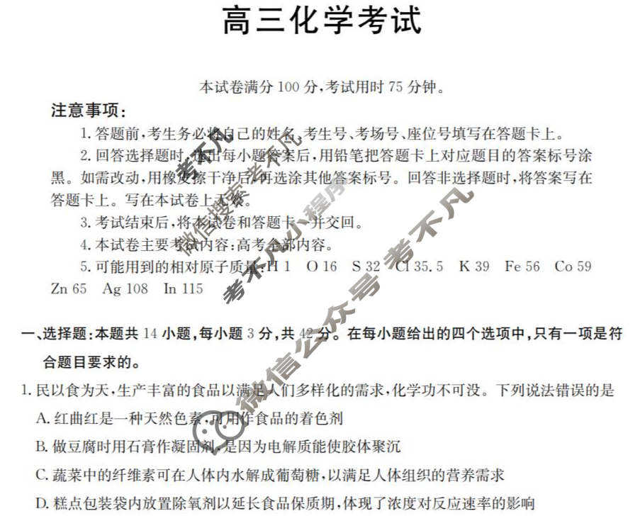 青海西宁山西三省2026届高三考试9月联考(QN)化学试题