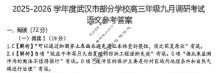 2025~2026学年度武汉市部分学校高三年级九月调研考试语文答案