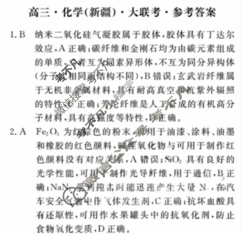 [文海大联考]2026届G20高三起点考试化学答案