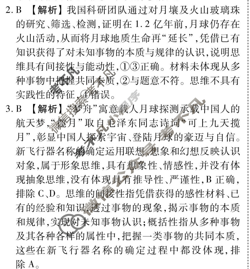 [衡水金卷先享题]2025-2026高三一轮复习周测卷/思想政治Q(二十三)23答案