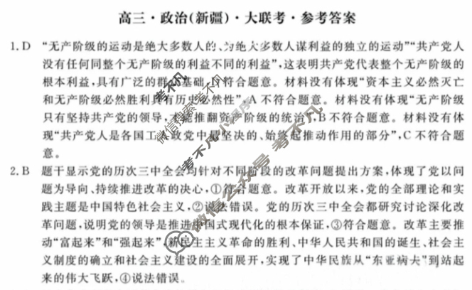 [文海大联考]2026届G20高三起点考试政治答案