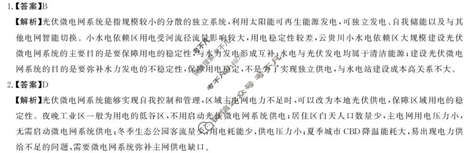 华师联盟2026届高三第一学期开学质量检测地理答案