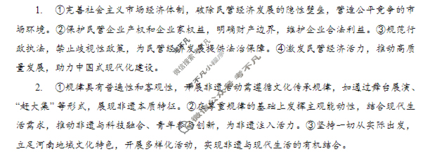 [湘豫名校联考]2025-2026学年高三秋季入学摸底考试政治答案