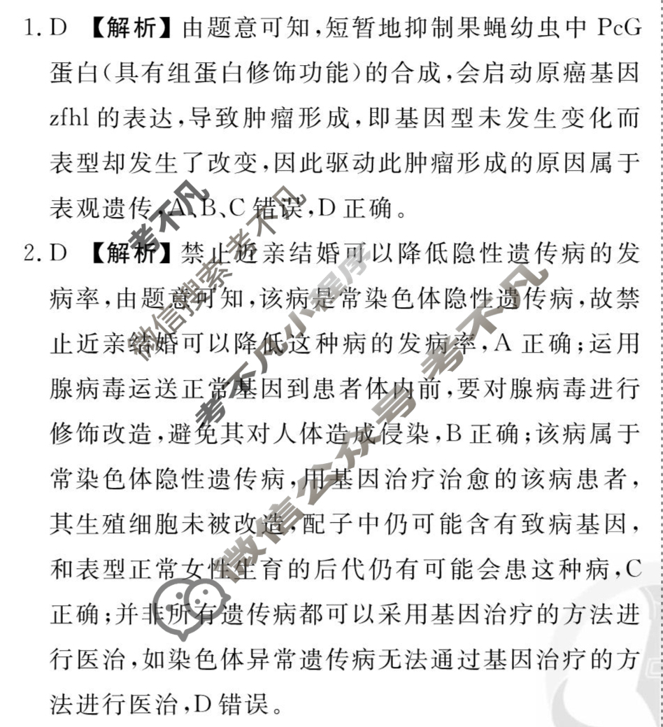 [衡水金卷先享题]2025-2026高三一轮复习周测卷/生物学Q(十三)13答案
