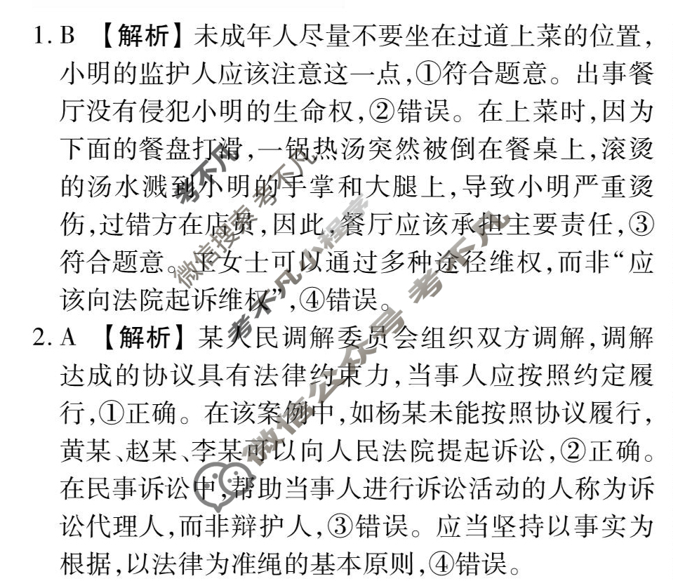 [衡水金卷先享题]2025-2026高三一轮复习周测卷/思想政治Q(二十二)22答案