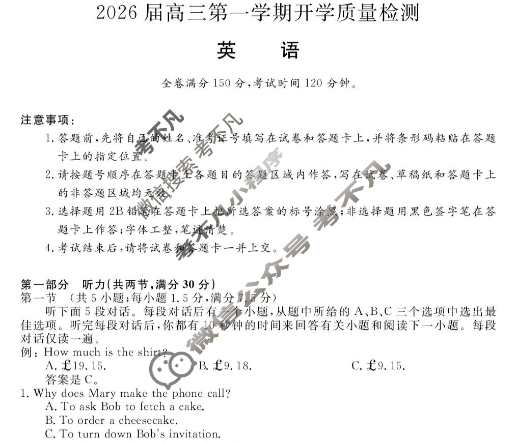 华师联盟2026届高三第一学期开学质量检测英语试题