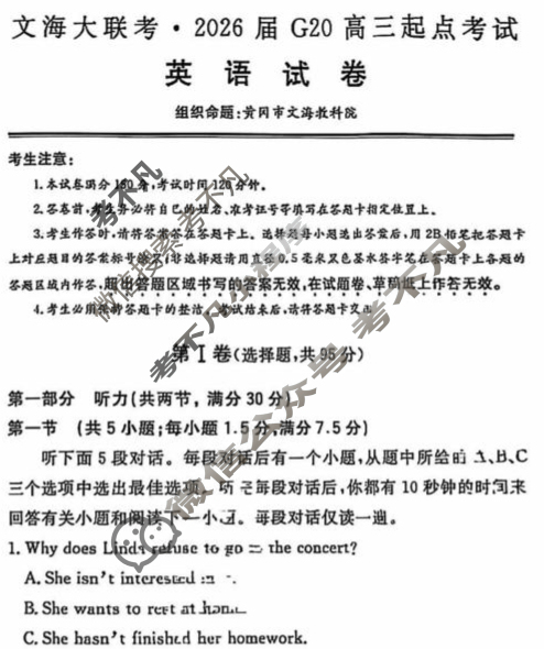 [文海大联考]2026届G20高三起点考试英语试题