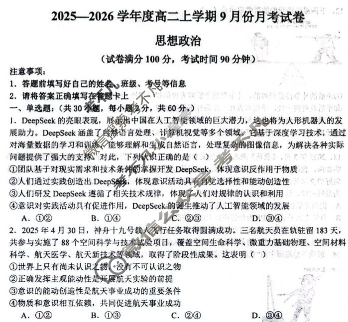 建平县实验中学2025-2026学年上学期高二月考政治试题