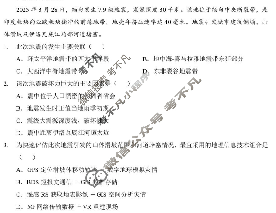 孝感市2025-2026学年度高二上学期9月起点考试地理B试题