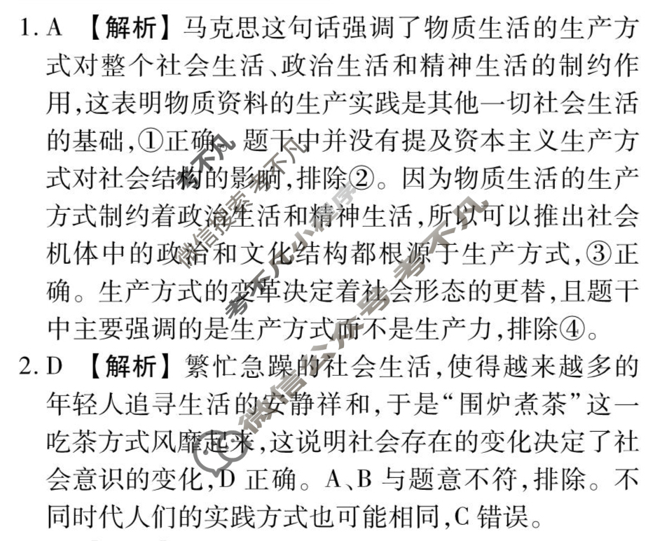 [衡水金卷先享题]2025-2026高三一轮复习周测卷/思想政治Q(十三)13答案