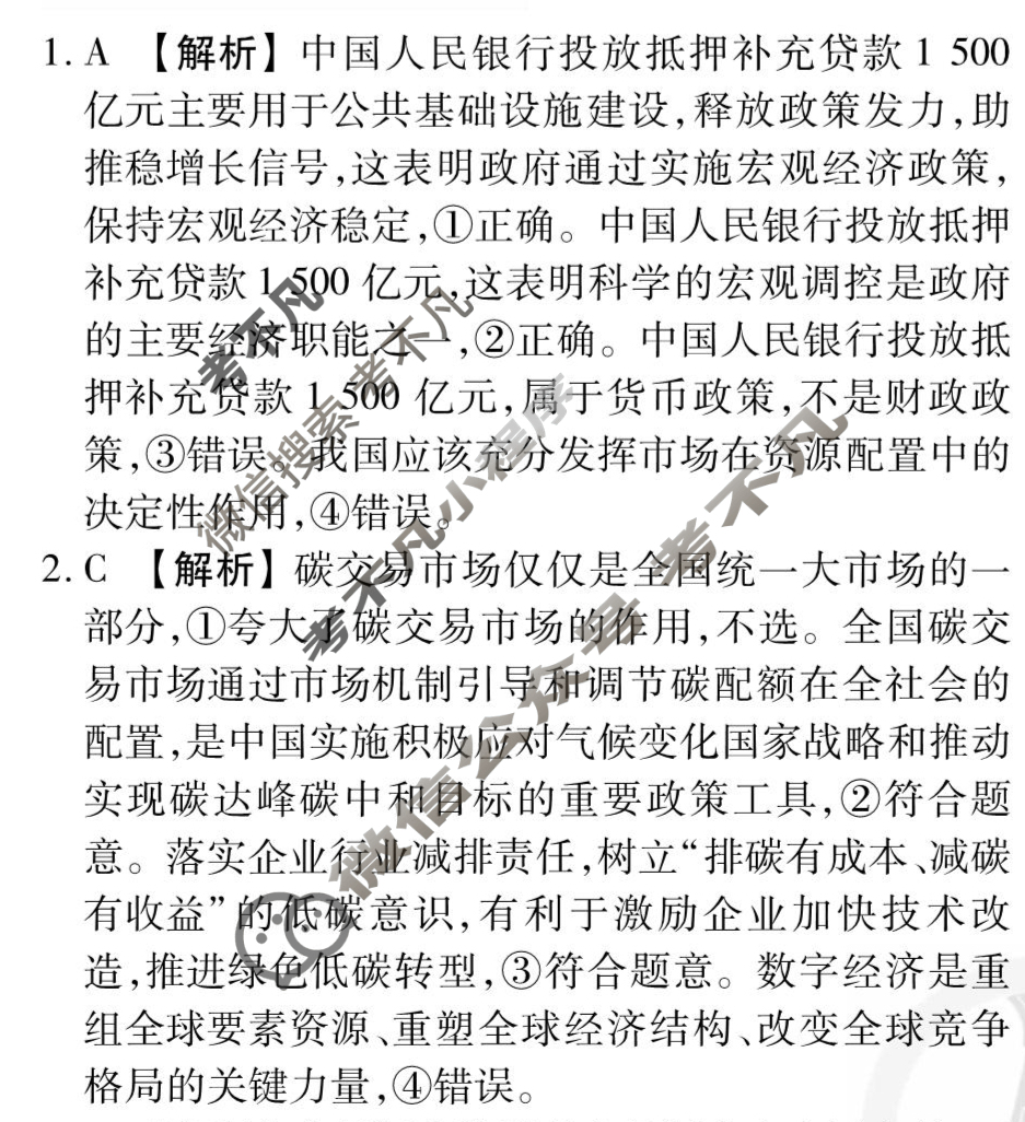 [衡水金卷先享题]2025-2026高三一轮复习周测卷/思想政治Q(四)4答案
