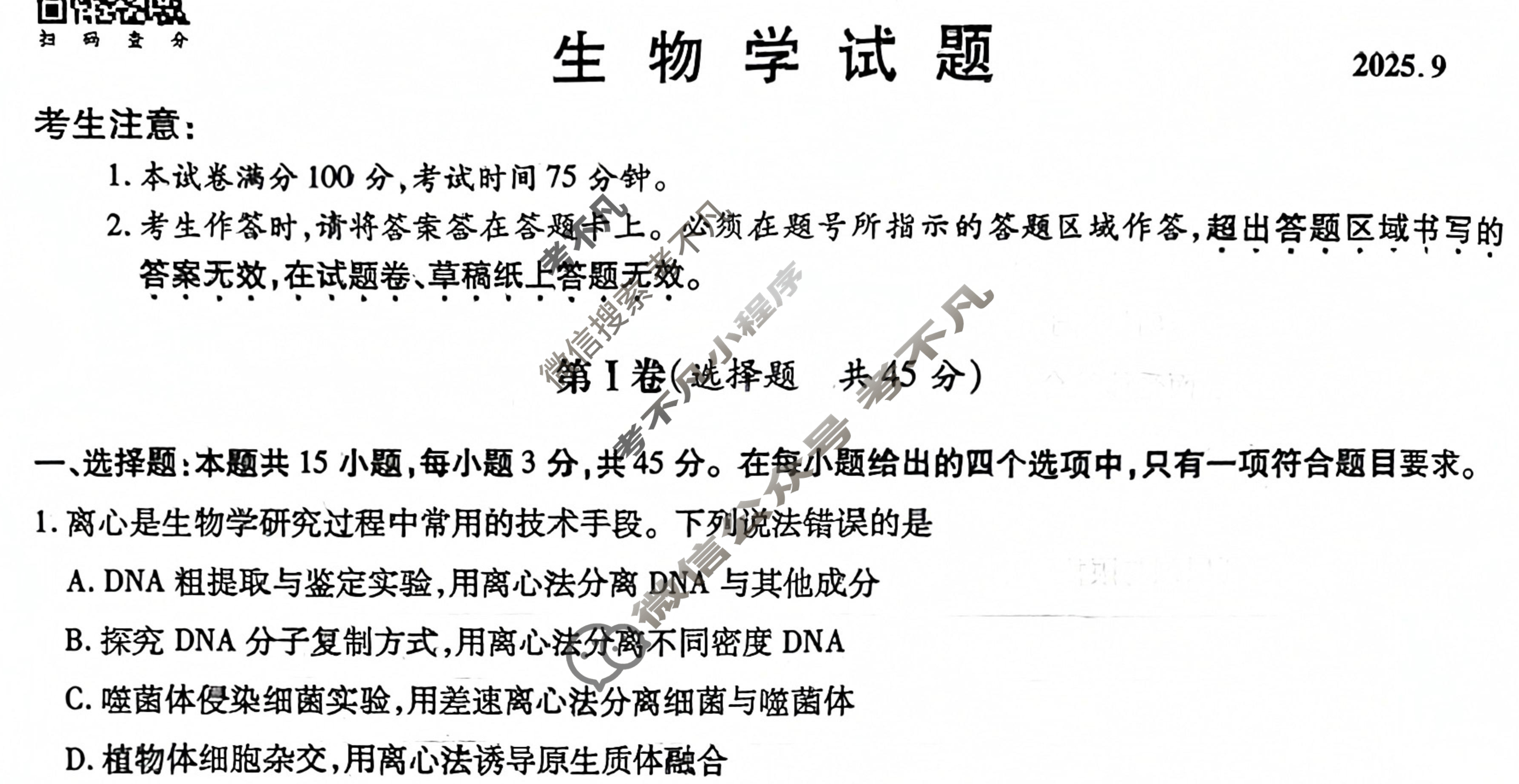 安徽六校教育研究会2026届高三年级入学素质测试(9月)生物试题