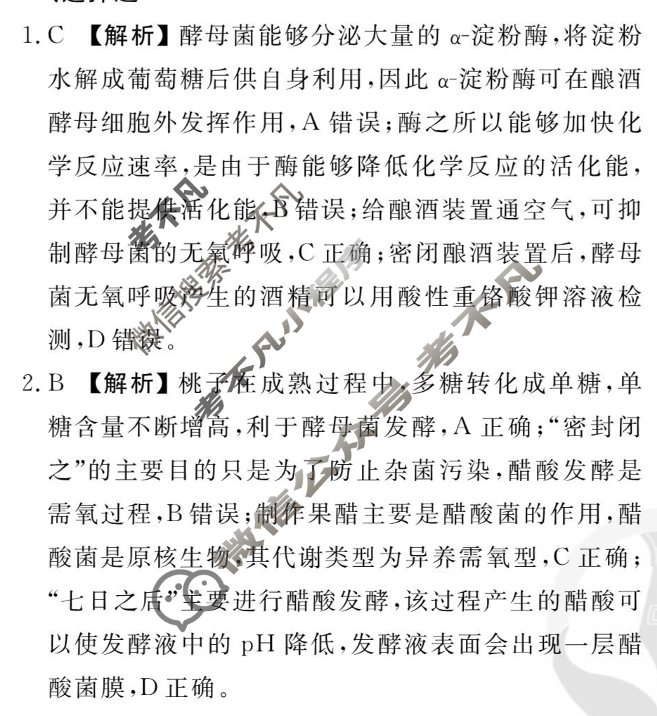 [衡水金卷先享题]2025-2026高三一轮复习周测卷/生物学Q(二十二)22答案