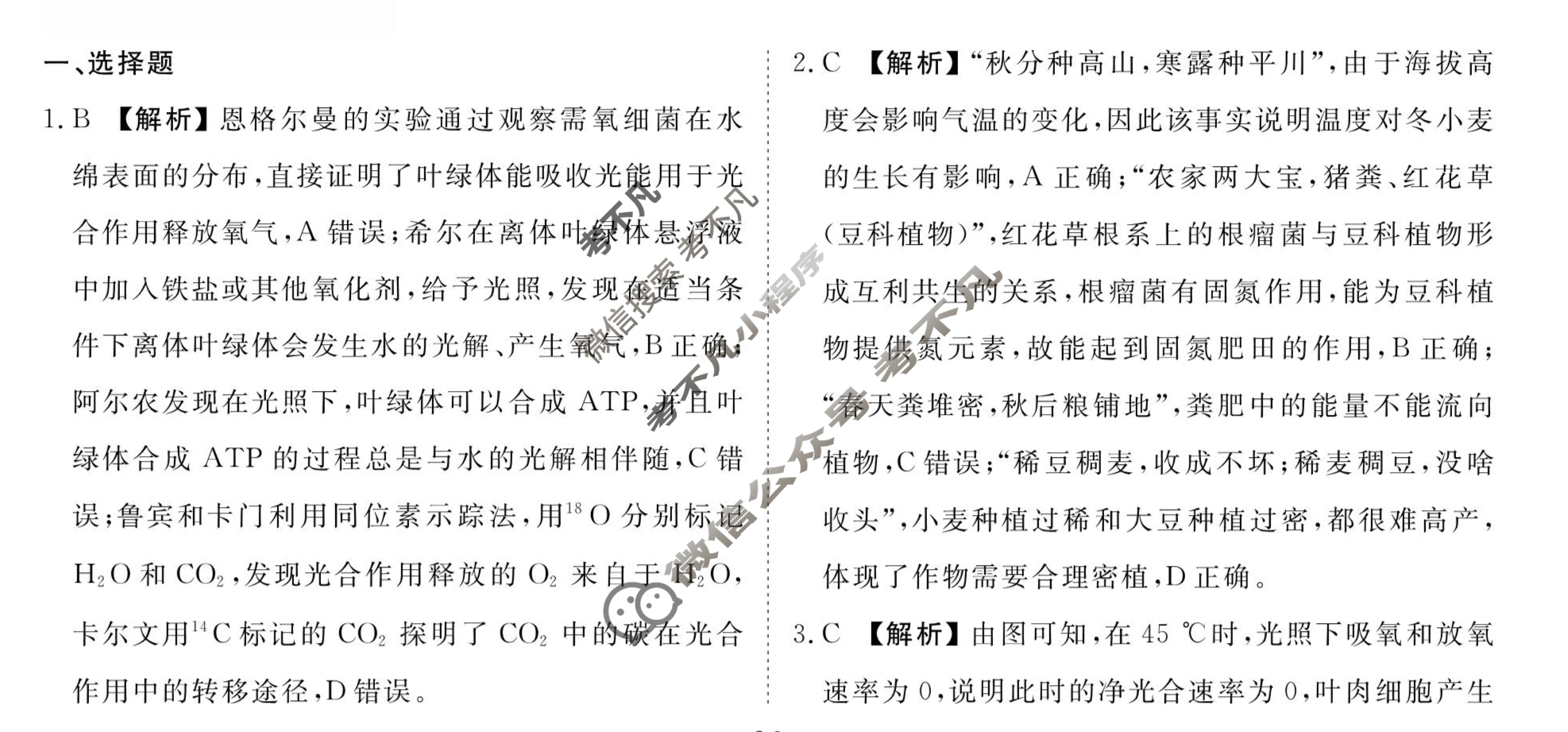 [衡水金卷先享题]2025-2026高三一轮复习周测卷/生物学Q(五)5答案