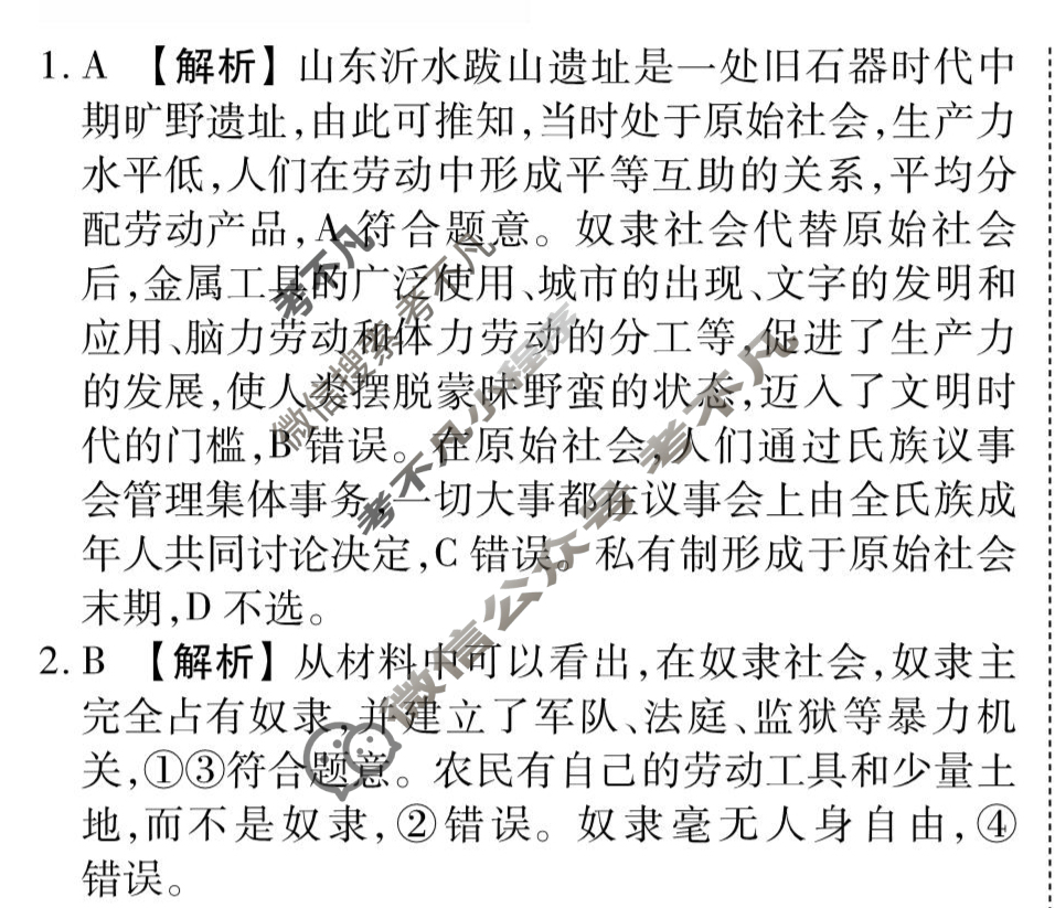 [衡水金卷先享题]2025-2026高三一轮复习周测卷/思想政治Q(一)1答案