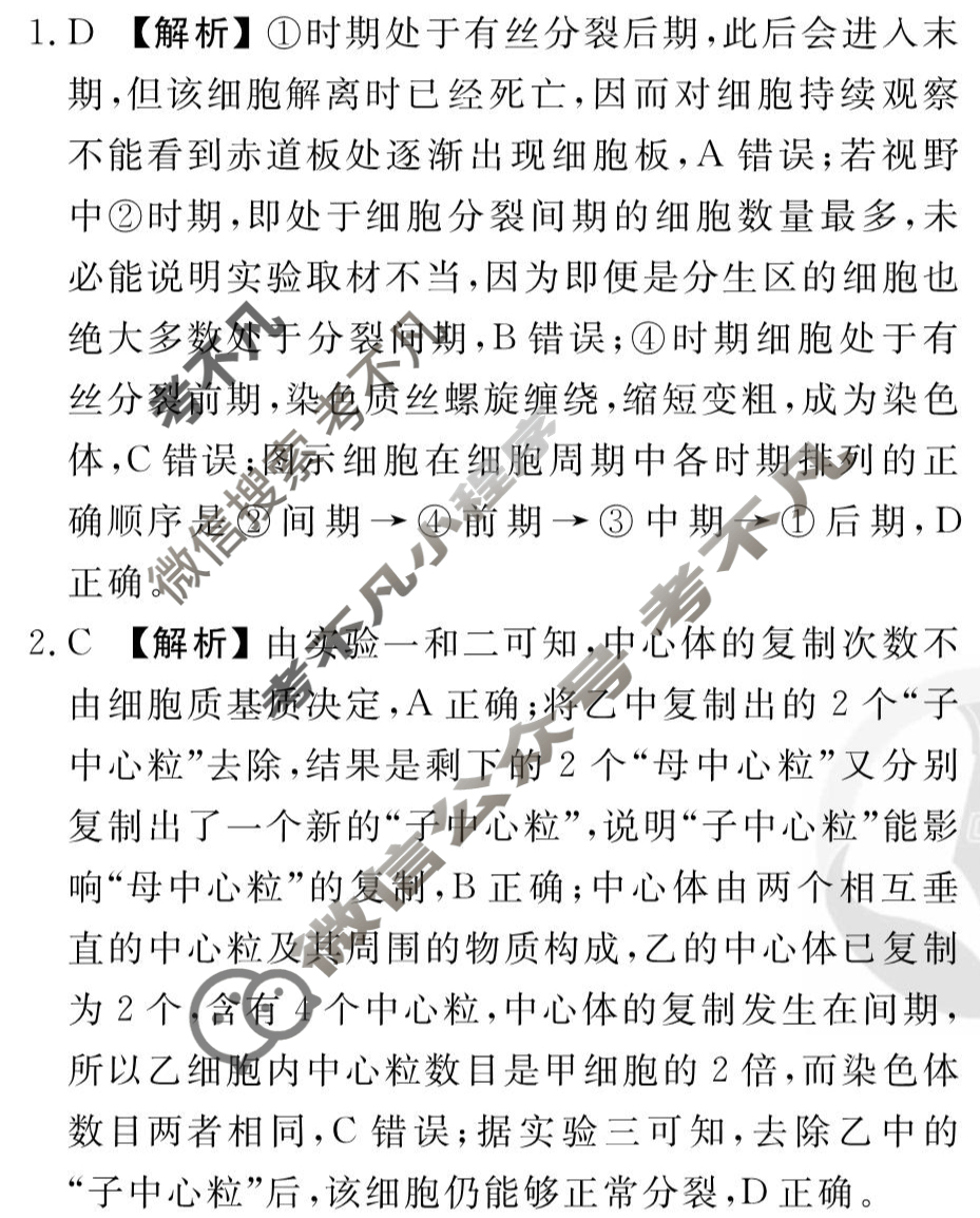 [衡水金卷先享题]2025-2026高三一轮复习周测卷/生物学Q(六)6答案
