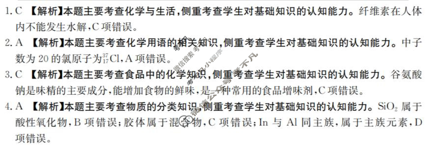 青海西宁山西三省2026届高三考试9月联考(QN)化学答案