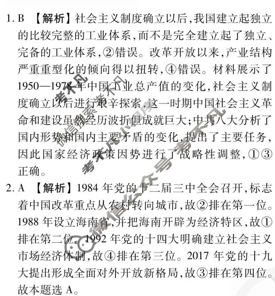 [衡水金卷先享题]2025-2026高三一轮复习周测卷/思想政治Q(二)2答案