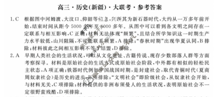 [文海大联考]2026届G20高三起点考试历史答案