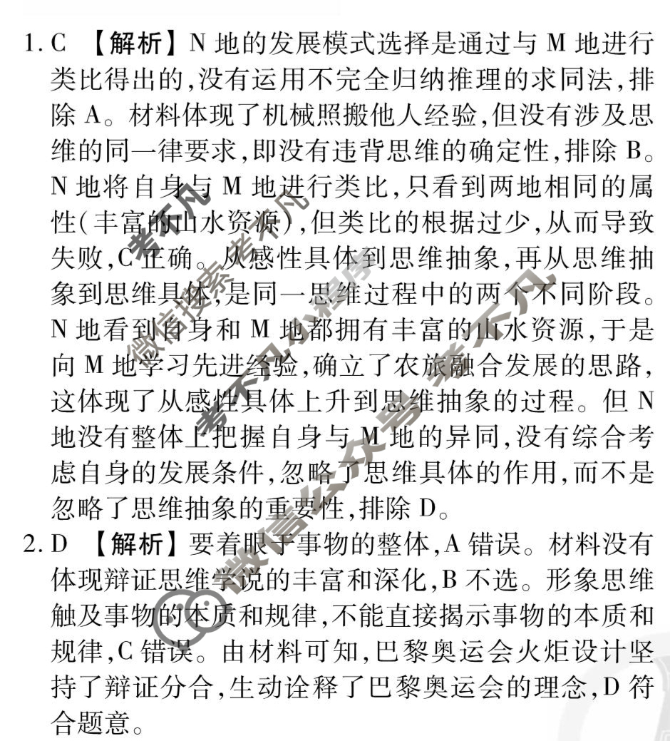 [衡水金卷先享题]2025-2026高三一轮复习周测卷/思想政治Q(二十五)25答案