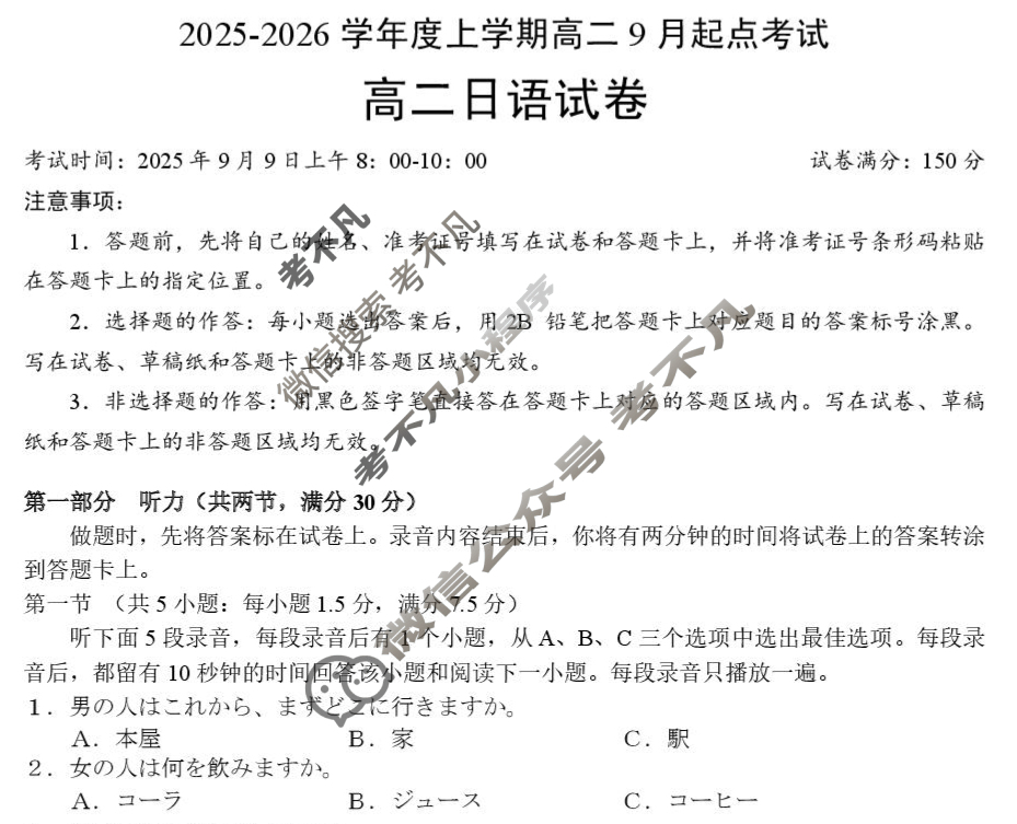孝感市2025-2026学年度高二上学期9月起点考试日语试题