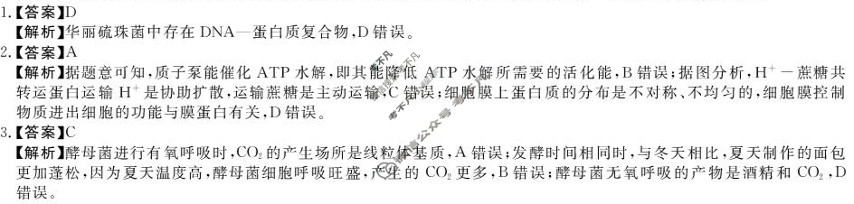 华师联盟2026届高三第一学期开学质量检测生物B答案